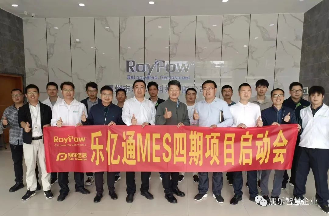 樂億通MES四期項(xiàng)目啟動會議順利召開